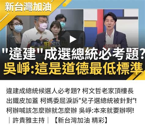 Re [新聞] 賴清德駁「老家違建」！新北市府要求證明 看板 Gossiping 批踢踢實業坊