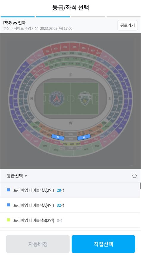 쿠팡플레이 시리즈 이강인 Psg 파리 생제르망 Vs 전북현대 일정과 예매