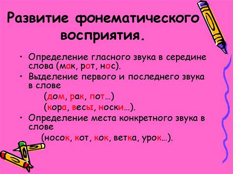 Развитие фонематического восприятия у детей младшего школьного возраста ...