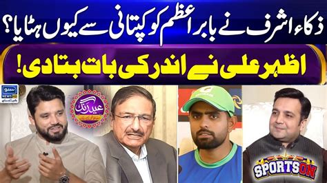 Why Zaka Ashraf Removed Babar Azam From The Captaincy Sports On Eid