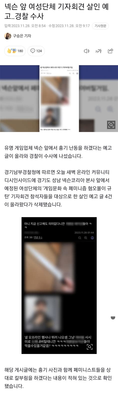 정보소식 넥슨 앞 여성단체 기자회견 살인 예고 경찰 수사 인스티즈instiz 연예 카테고리