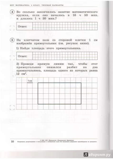 Математика впр 4 класс 2023 с ответами