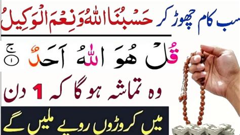 Namaz Fajr Parhne Ke Foran Baad Yeh Tasbeeh Parh Lena Rizq Aur Dolat