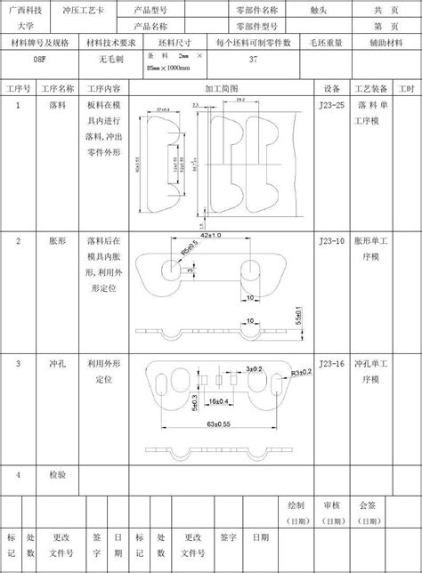 冲压工艺过程卡 word文档在线阅读与下载 免费文档