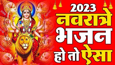 नवरात्रो का सबसे मीठा भजन Navratri Special एक बार जरूर सुनना Navratri Matarani Bhajan 2023