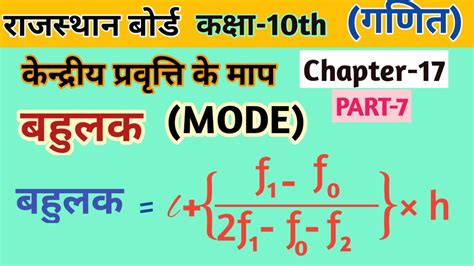 How To Find Mode Of Grouped Data Mode Class 10 Rbse By Vk Math Youtube