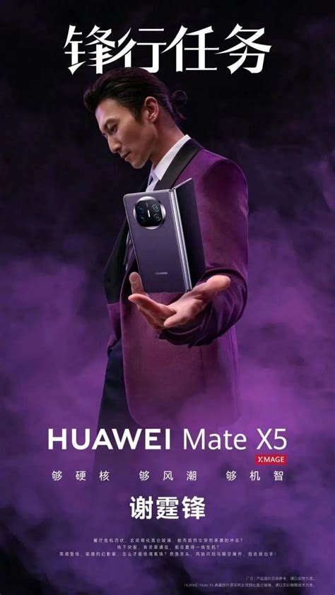 华为mate X5携手谢霆锋推出产品创意宣传片《锋行任务》 传播蛙