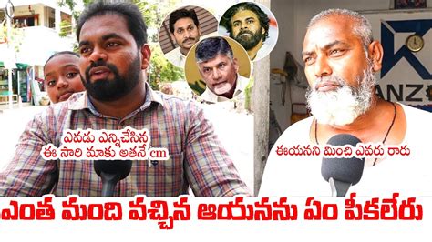 Cm Next Cm Of Andhra Pradesh Ap Public Talk Janasena