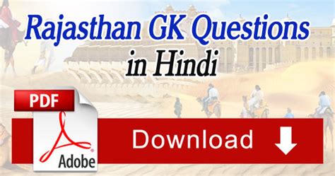 Top Rajasthan GK Questions and Answers in Hindi PDF Free Download