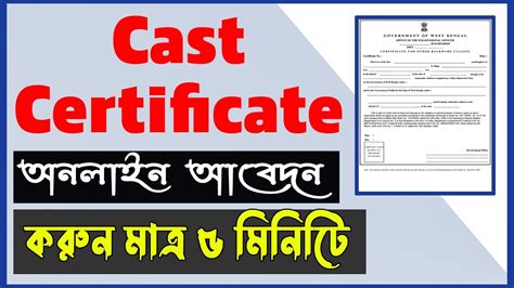 How To Apply Cast Certificate Apply For Sc St Obc Online Cast