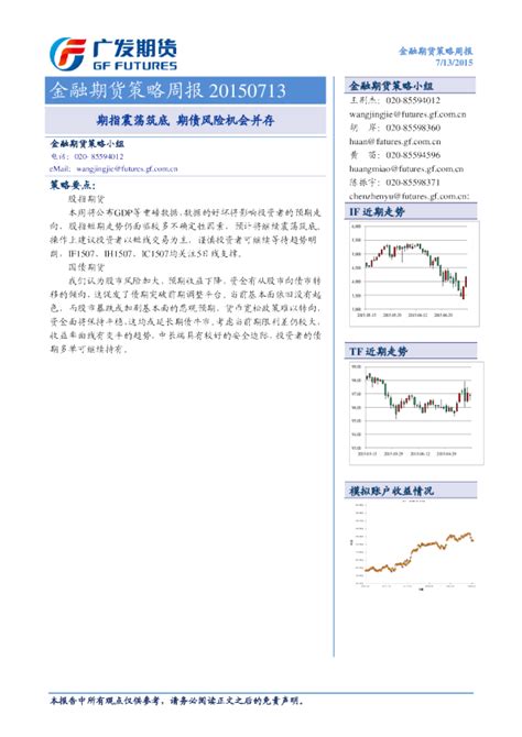 金融期货策略周报：期指震荡筑底 期债风险机会并存