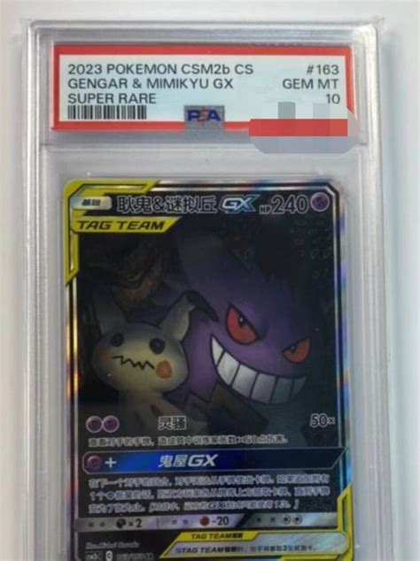 Pokemon S Chinese Gengar And Mimikyu Gx 163150 Csm2bc Sr Art Holo Sun