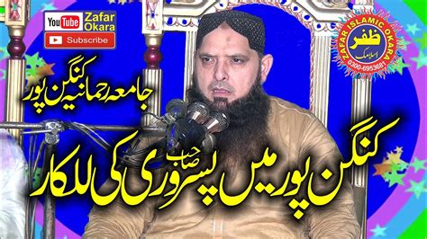 Very Beautiful Speech By Molana Hafiz Yousaf Pasrori Topic Khatm E