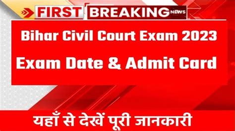 Bihar Civil Court Admit Card 2023 Bihar Civil Court Exam Date 2023