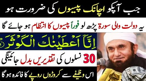 Urgent Wazifa For Money Dolat Ka Wazifa Rizq Ka Wazifa Wazifa