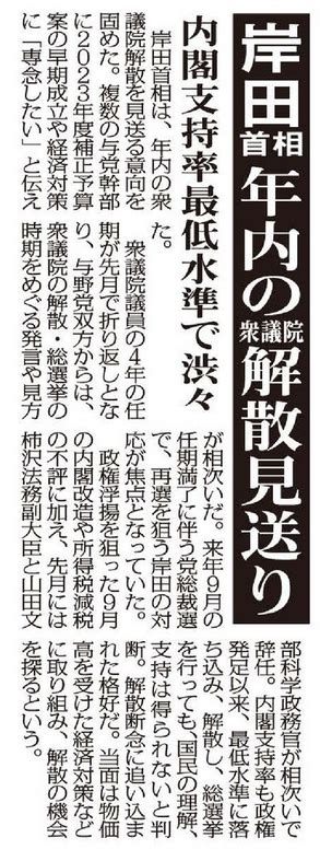 岸田首相渋々と年内の衆院解散見送り意思を固める内閣支持率最低で断念、足元の経済対策を優先（日刊ゲンダイ） 赤かぶ