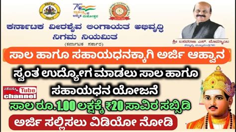 Ps 76 ಕರ್ನಾಟಕ ವೀರಶೈವ ಲಿಂಗಾಯತ ಅಭಿವೃದ್ಧಿ ನಿಗಮ ನಿಯಮಿತ ವತಿಯಿಂದ ಸಹಾಯಧನ ಹಾಗೂ