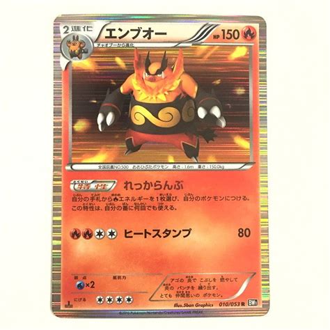 【傷や汚れあり】fuz【現状渡し品】 エンブオー R Bw1 010053 ポケモンカード 〈72 221121 0y 94 Fuz〉の落札