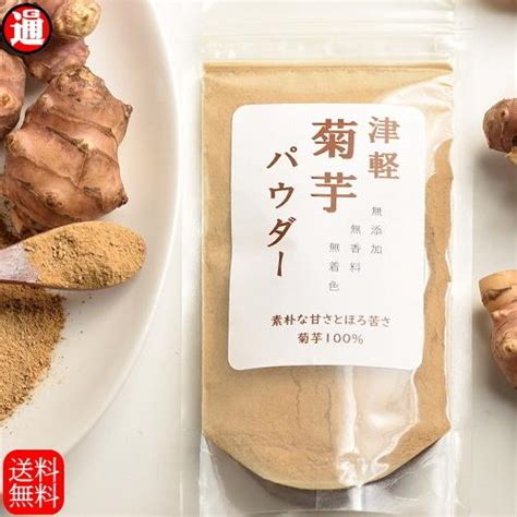 菊芋パウダー 100g 焙煎 菊芋粉末 青森県産 無添加 無着色 無香料 菊芋茶 送料無料 菊芋の食べ方 キクイモ きく芋 国産 イヌリン