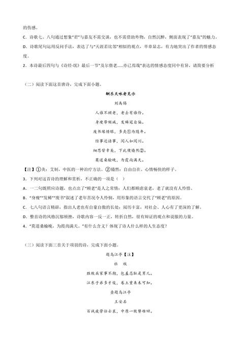 2023届高考语文复习 诗歌鉴赏题专练之观点态度（含答案）21世纪教育网 二一教育