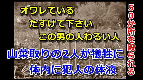 【未解決事件】不可解すぎる！長岡京ワラビ採り殺人事件【ミステリー・ゆっくりボイス】 Youtube