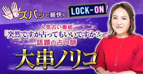 大串ノリコが占う！ 今、一番あなたを好きな人【今の関係性・好意】 Cocoloni占い館 Moon