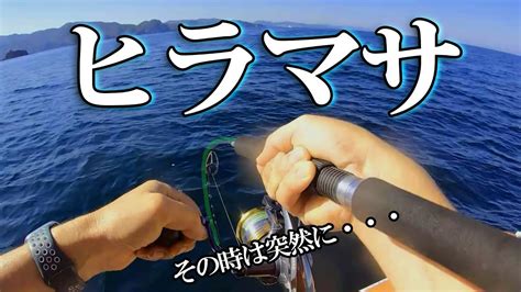 【ジギング】急げ！山陰沖へ！大型ヒラマサ釣れてます Youtube