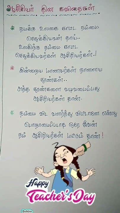 Teacher S Day Quotes In Tamil Teacher S Day Kavithaikal Shorts Youtube