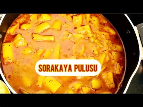 Sorakaya Pulusu Jasthis Kitchen Bottle Gourd Curry In Telugu YouTube