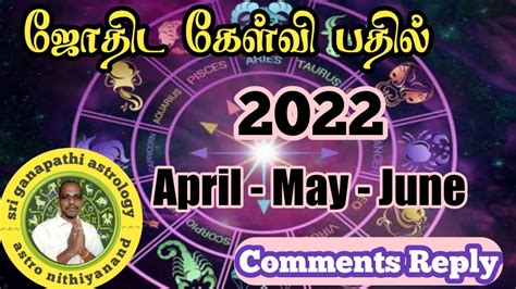 ஜோதிட கேள்வி பதில்jothida Kelvi Pathil 2022 April May June Youtube