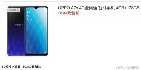 發布一個月已降300元，oppo 128gb中端機也成了高性價比千元機 每日頭條