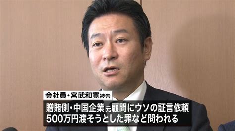 秋元議員汚職 会社員の男が起訴内容認める（2020年11月12日掲載）｜日テレnews Nnn