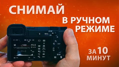 Как снять фото в ручном режиме, обучение. Ручные настройки камеры Sony ...