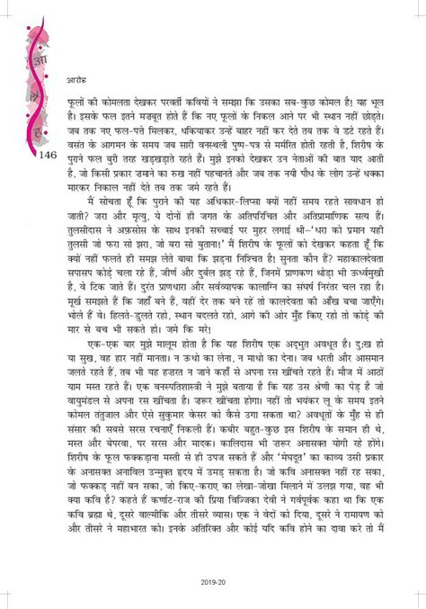 Ncert Book Class 12 Hindi Aroh Chapter 17 हजारी प्रसाद द्विवेदी