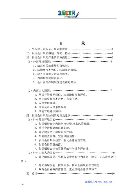 浅谈我国商业银行会计风险产生的原因及防范对策