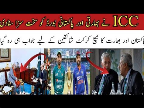 ICC Strick Action Of Asia Cup And World Cup PCB And BCCi Najam Sethi