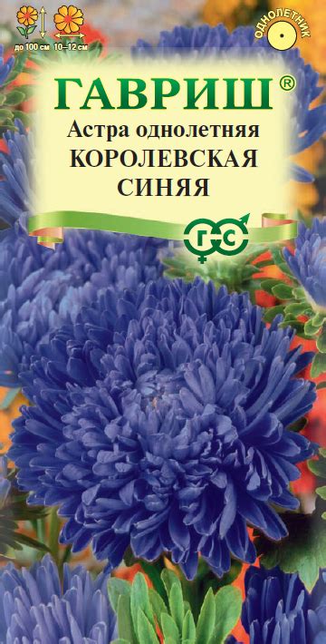 Купить семена Астра Королевская синяя (г) 0,3гр — доставка по России ...