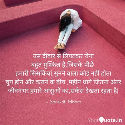 उस दीवार से लिपटकर रोना ब Quotes And Writings By Sanskriti Mishra Yourquote