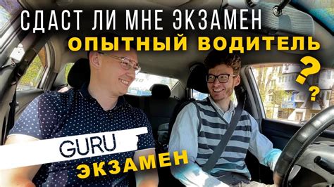 Опытный водитель на экзамене в ГИБДД! Проедет без ошибок ИЛИ... - YouTube