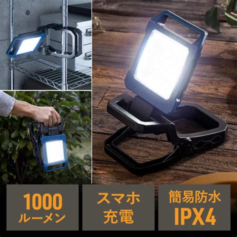 ワークライト 作業灯 Led投光器 充電式 1000ルーメン 高輝度 マグネット クリップ対応 Ez8 Led076 Ez8 Led076