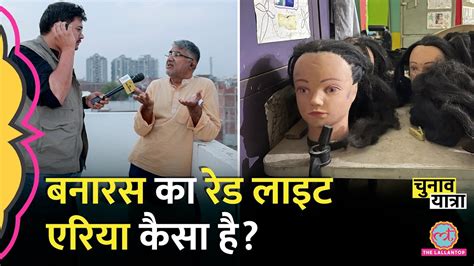 Varanasi के बीचोबीच कैसे शुरू हुआ Sex Work क्या है असली कहानी Banaras