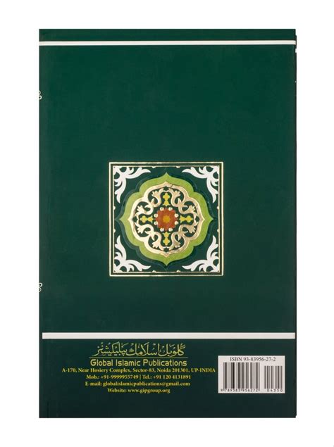 Fazail E Amaal Virtues Of Good Deeds In Urdu Special Edition Gip