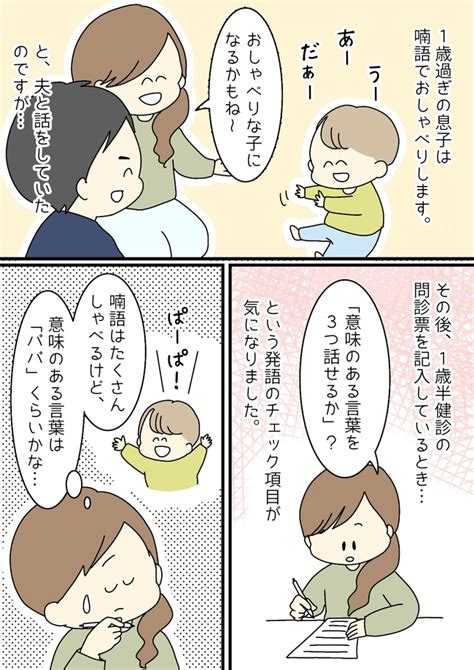 「えっ、まさかうちの子が」健診の発語チェックで問題発覚？ママ友の言葉にハッとし｜ベビーカレンダー