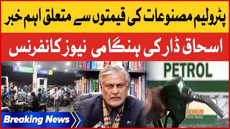 Petrol Price Exclusive Updates Ishaq Dar Big Announcement Petrol