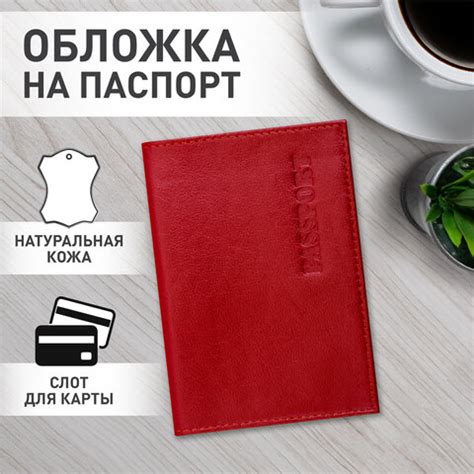 Обложка для паспорта из натуральной кожи BRAUBERG