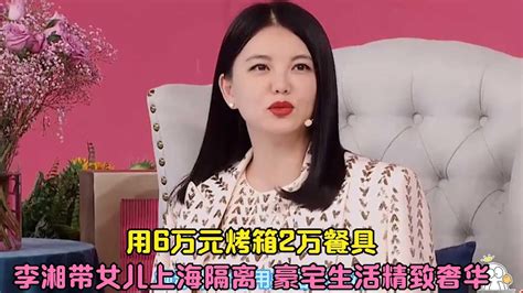 李湘上海隔离一月，用6万元烤箱做硬菜，和王诗龄居豪宅生活精致 Youtube