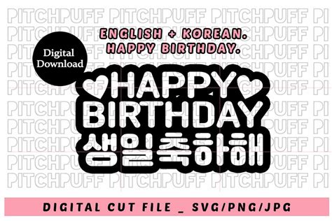 Happy Birthday in Korean Happy Birthday Signs Hangul SVG - Etsy