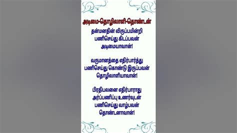 அடிமை தொழிலாளி தொண்டன் வேறுபாடு Youtube