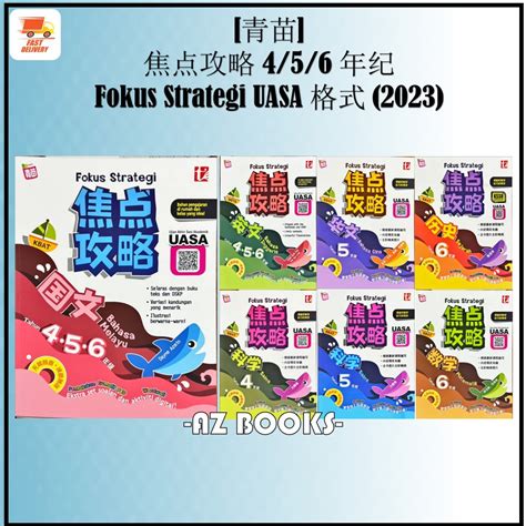 AZ 青苗 焦点攻略 4 5 6 年级 KSSR Semakan Fokus Strategi Tahun 4 5 6 Tunas