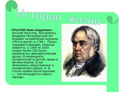 Крылов Иван Андреевич. 200 лет первому изданию «Басен» - презентация онлайн